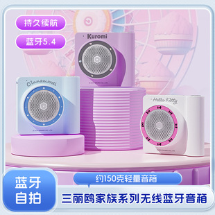 Sanrio Joint Speaker Bluetooth Wireless Outdoor Subwoofer High Quality Small Audio Camera Boys and Girls Gift