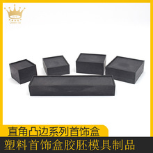 厂家直销直角凸边加厚拉丝皮塑胶胚吊坠胶盒礼品盒胚胶胚盒首饰盒