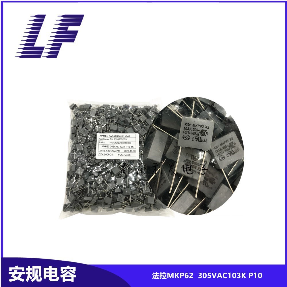 安规电容X2 305VAC103 0.01UF P10 MKP62 厦门法拉 灰色方块
