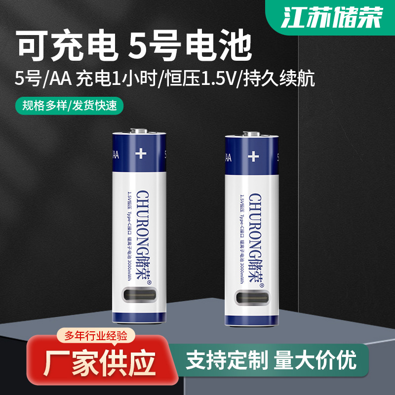 1.5V Constant Voltage Output Aa USB Rechargeable Lithium Battery Toy Battery 1200 Times High-Capacity Lithium Battery Pack