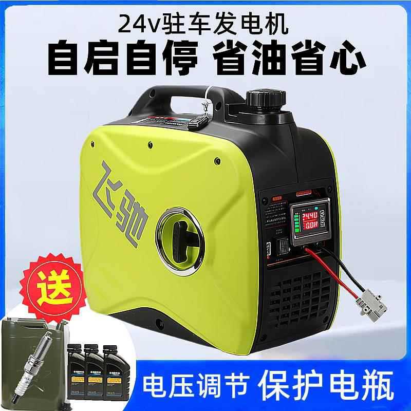 货车24v伏驻车空调发电机车载用12v汽油变频静音小型手提便携式