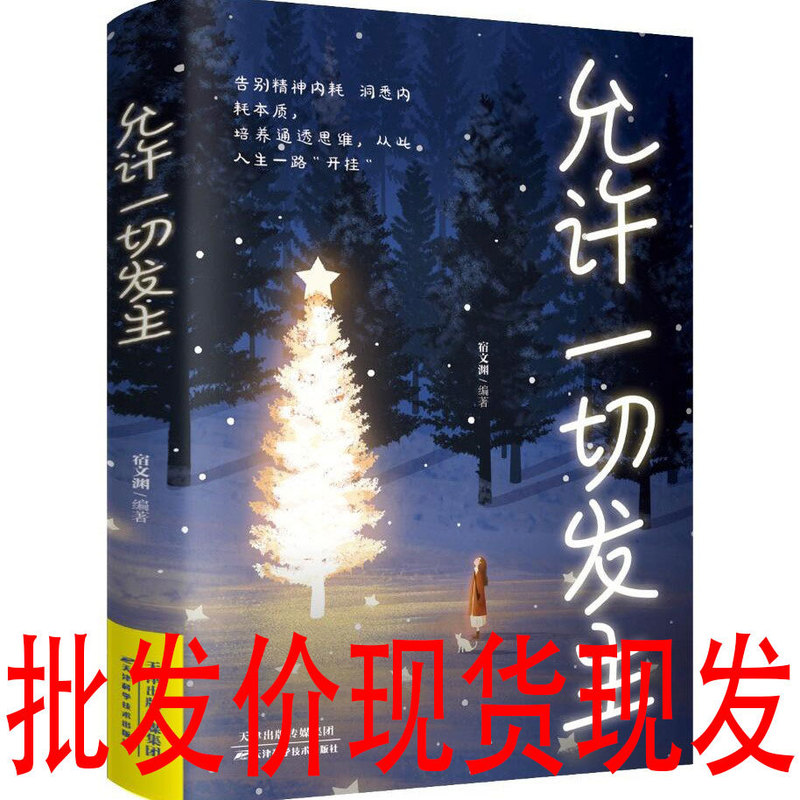 Factory Wholesale Genuine Products That Allow Everything to Happen, Healing and Growth Inspirational Books, Philosophical Books on Women's Emotional Management