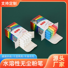 20支装水溶性无尘粉笔儿童家用彩色固体粉笔办公教学用品白色粉笔