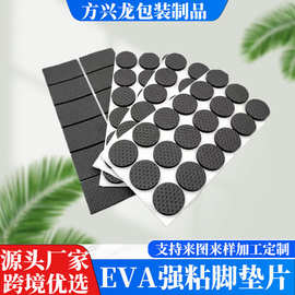 自粘EVA泡棉胶泡沫胶防震防滑单面带胶eva脚垫黑色静音减震背胶