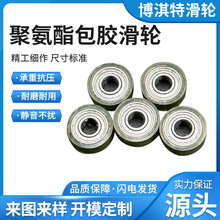 厂家直销聚氨酯包胶滑轮成型轴承静音软胶滚轮橡胶轮导向压线轮
