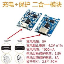 typec充电模块TP40561A锂电池充电板模块MICROUSB接口保护二合一