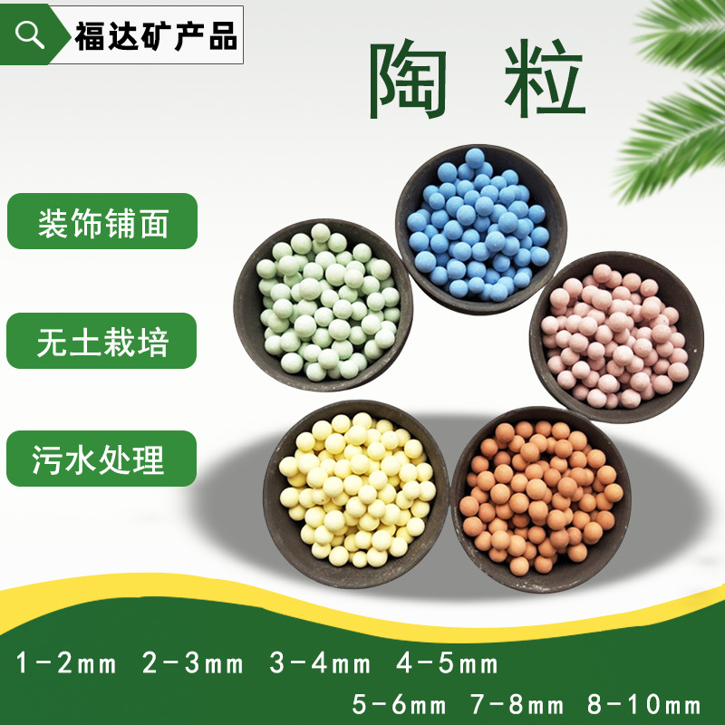 陶瓷颗粒 混合陶粒 彩色陶粒 多肉装饰铺面无土栽植园艺 污水处理