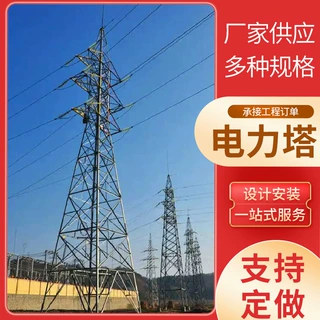 定制10kv电力角钢塔拉线信号塔钢构钢架抗冲击镀锌高压线路运输塔