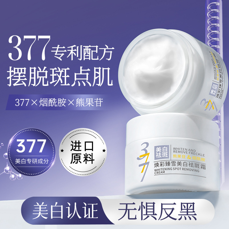 澳芙雪377美白洗顔料精華液シミ取りクリーム補水マスクは肌の色を明るくして黄斑を薄める|undefined