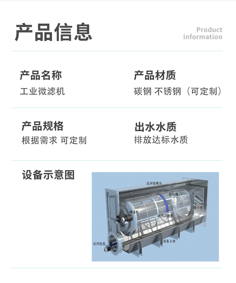 工业微滤机_03.jpg