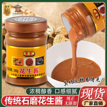 鲁誉石磨花生酱拌面火锅蘸料凉拌200g现货急发