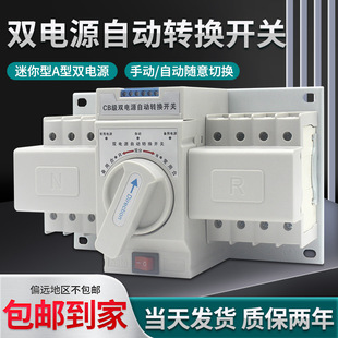 Dual power automatic switching switch single-phase 220V2p63a standby power manual switching switch 380V 3P4P