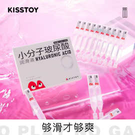 KISSTOY情趣伴侣包湿巾小分子玻尿酸润滑剂收纳袋赠品成人情趣用