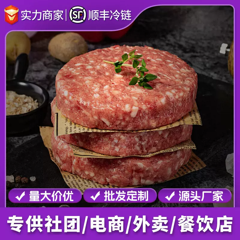 和牛牛肉汉堡饼新鲜食材源头厂家直供批发商用量大早餐汉堡牛肉饼