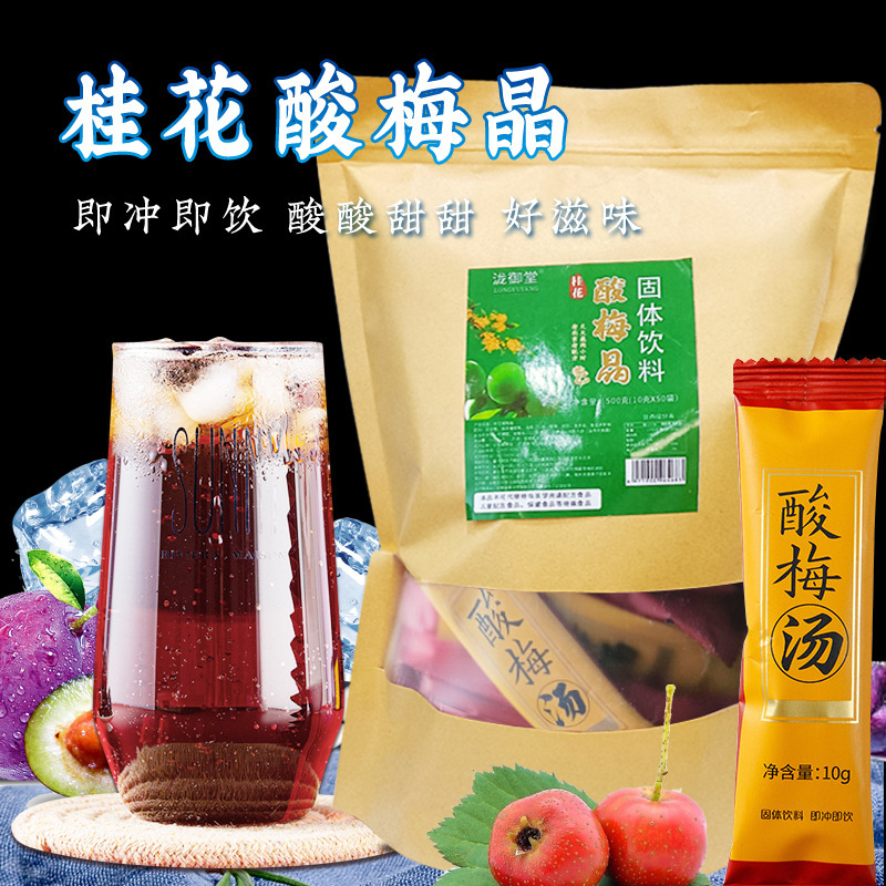 Sour plum soup Crystal wholesale instant granular solid drink Wumei Luo Shenhua osmanthus sour plum crystal powder raw material package