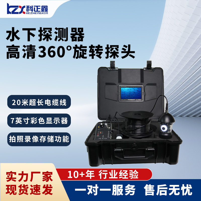 可视水下黄金探测仪 高清录像拍照水下探测器 水下养殖探测仪