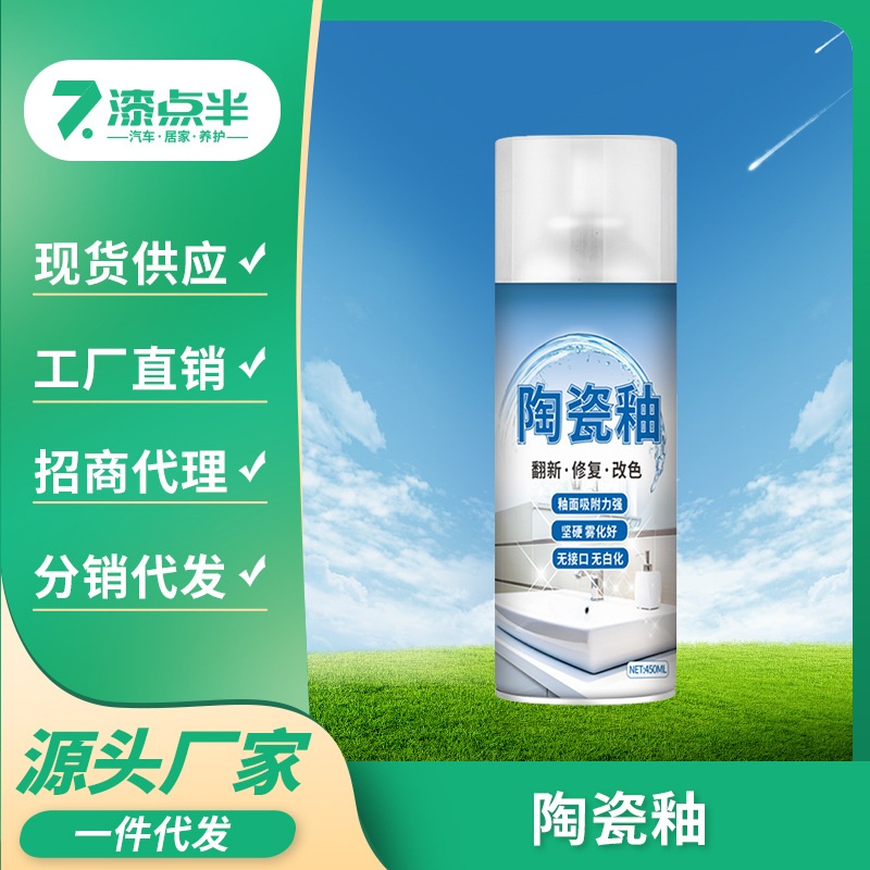 瓷砖釉面修复剂陶瓷修补剂地砖划痕裂缝去痕翻新洗手盆马桶喷漆