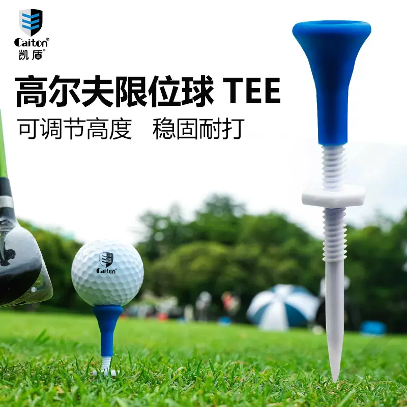 新款高尔夫球tee 塑料限位球钉 手动调节高度护球头设计golf tee
