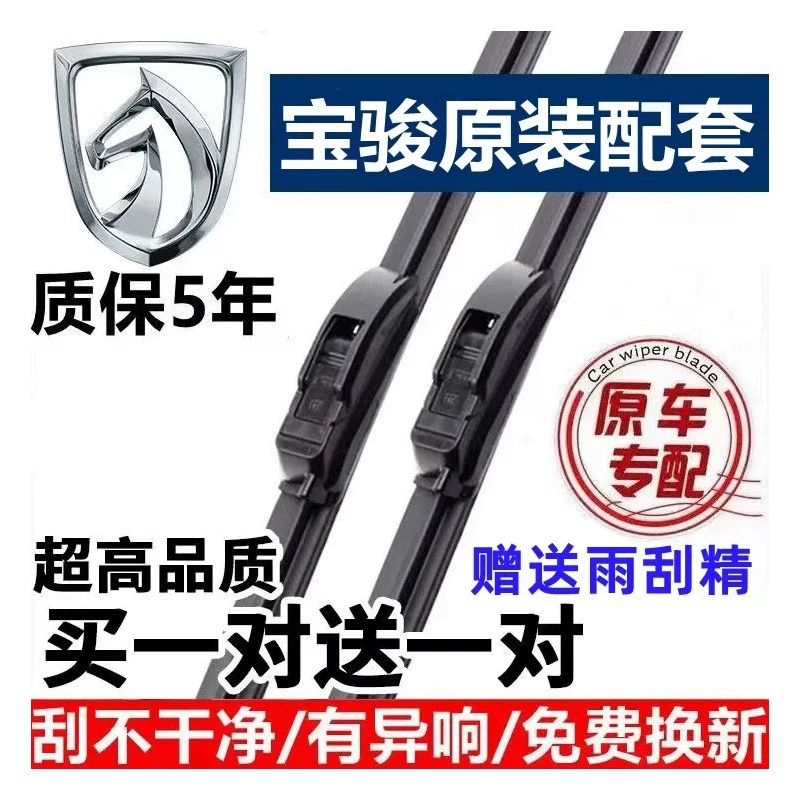 Baojun 560730310310w510 оригинальный стеклоочиститель 360530 Lechi 630 щетка стеклоочистителя трансграничной оптовой