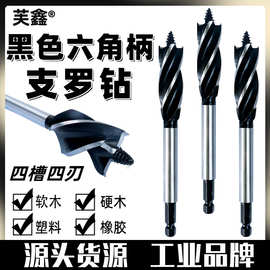 黑色六角柄支罗钻四槽四刃电扳手抽屉锁门锁打孔超硬开孔器深孔
