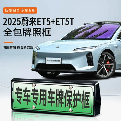 2025 Nio Et5+Et5T Nömrə Çərçivəsi, Yeni Enerji Tam Kənar, Yaşıl Nömrə Çərçivəsi