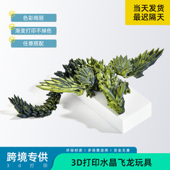3dプリント水晶飛龍多関節可動翼付き手作り子供玩具車載置物男の子プレゼント