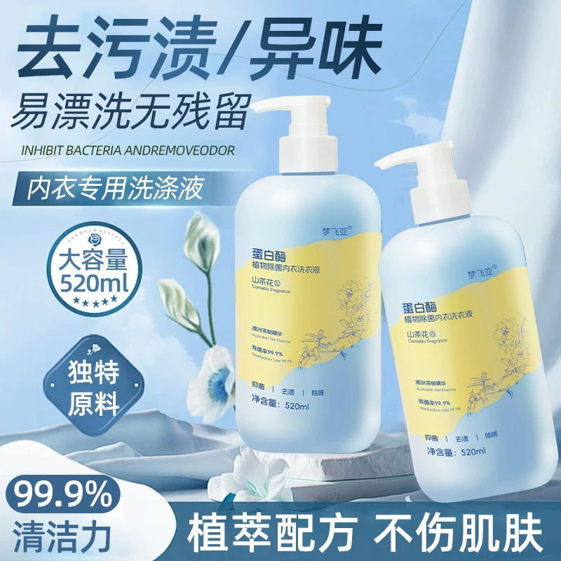 Стиральный порошок для интимной одежды с протеазой для удаления пятен и желтого стирального порошка для интимной одежды, специальная жидкость, 520 мл