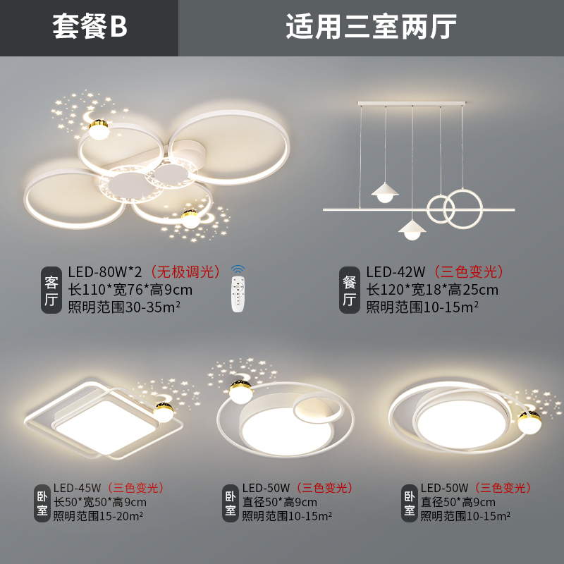 Luz principal de la sala de estar simple moderna tres dormitorios dos sala de estar toda la casa combina paquete de lámparas de lámparas Guangdong Zhongshan lámpara de sala de estar lámpara de techo