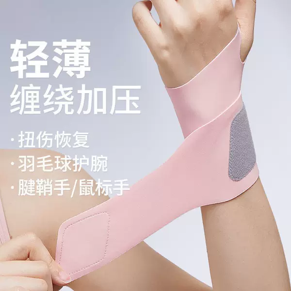Wrist Protection Belt, Anti-Strain, Sprain, Wrist Tendon Sheath, Mouse Hand, Badminton Hand Joint Fixation, Protective Gear, Ready for Sale