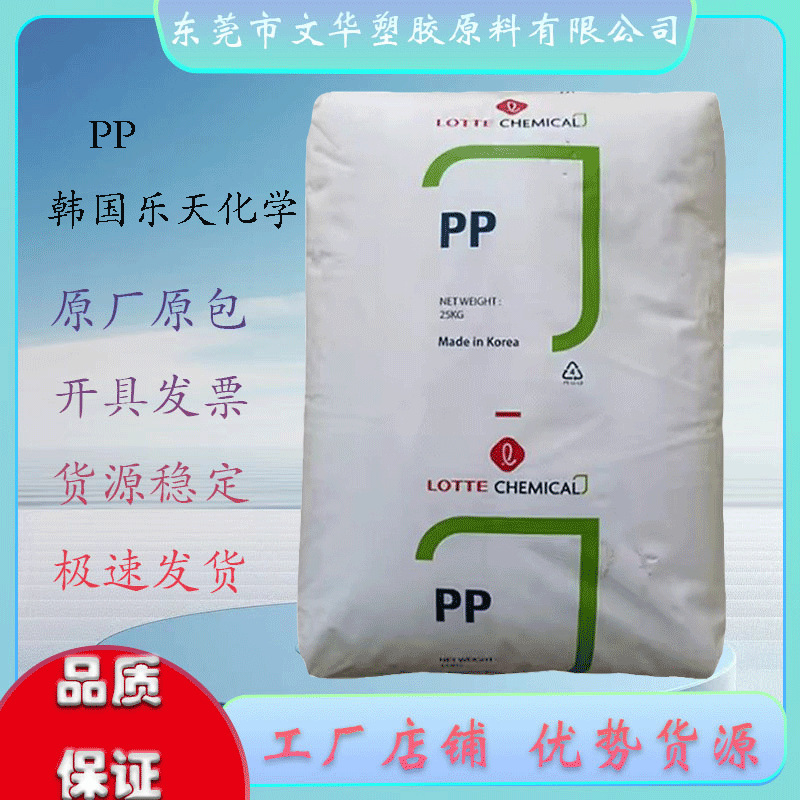 PP  J-560M  韩国乐天化学 注塑级 抗伽马辐射高光泽高透明 护理