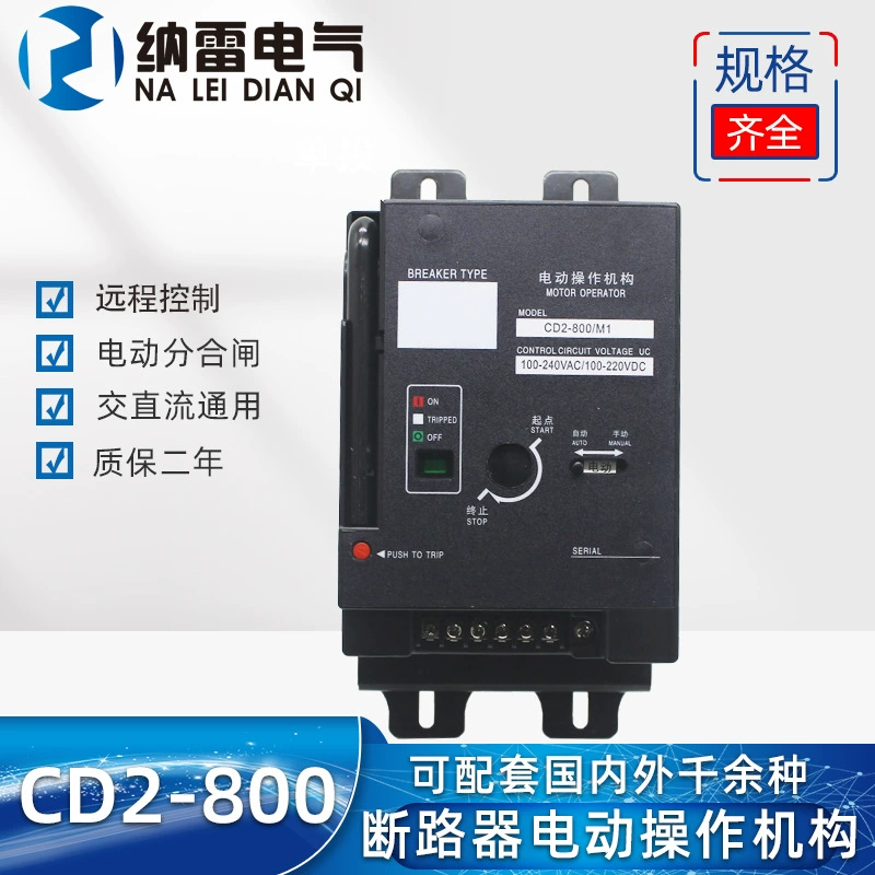 CD2-800/CM1 NM1 CDM3 EZD RMM1 GSM1 Автоматический выключатель в литом корпусе электрический механизм управления 220 В