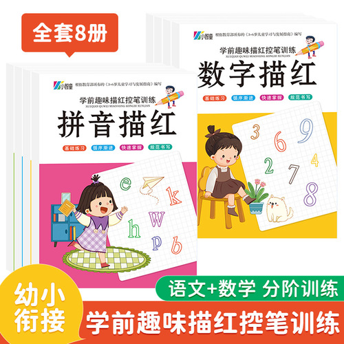 Pinyin number tracing red Benping Shi Po Shi method kindergarten Chinese character strokes radicals fun control pen practice copybook