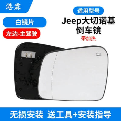 Rear mirror/rearview mirror assembly – to JEEP Grand Cherokee rearview - white-lenses-with-heating-main-driver