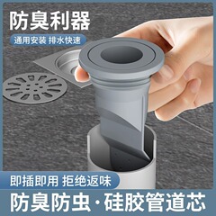 排水口防臭、浴室汎用排水芯、排水管内芯、目に見えない排水管、防臭・防虫