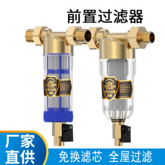 前置フィルター全屋中央浄水器汚れ除去器家庭用前置パイプ逆洗直冲フィルター