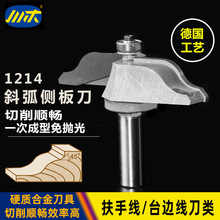 川木刃刀木工专用开槽数控中心机扶手线台边线刀类斜弧侧板刀1214