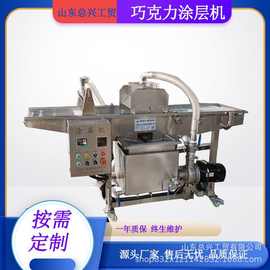 商用裹巧克力涂层机 糖果裹巧克力机器 面包表面裹蛋奶液设备