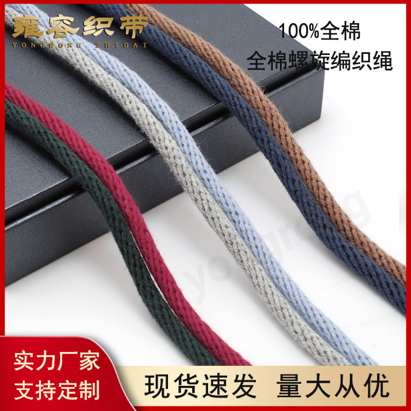 工厂直销6mm包芯棉绳编织绳抽绳帽绳鞋带裤腰绳子织带圆绳麻绳