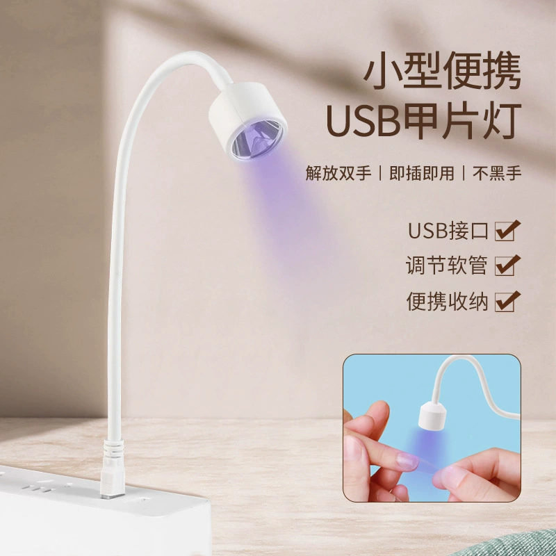 Шланг маникюрная лампа быстра сухая маникюрная лампа для выпечки мини-лампа портативная маникюрная лампа для фототерапии малая лампа