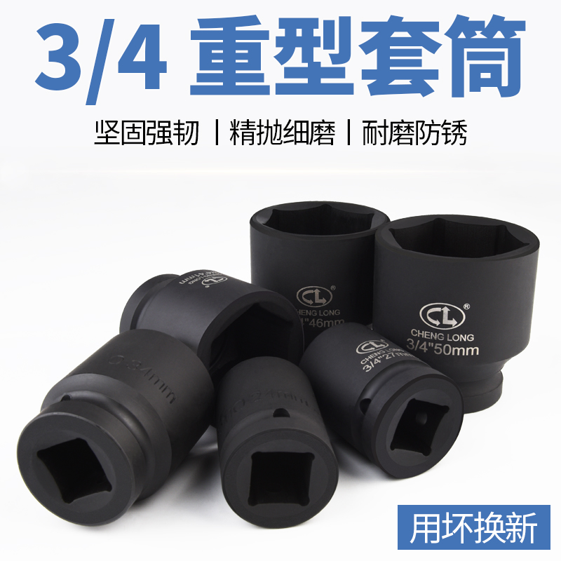 9YW3/4寸中风炮重型套筒头气动电动扳手风动内六角轮胎套筒汽修工