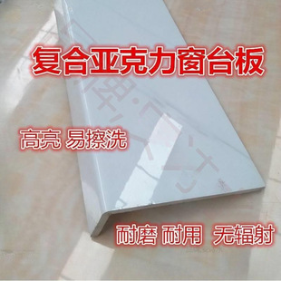 Window Sill Board Composite Acrylic Countertop Pvc Imitation Marble Edge Bay Window Sill Waterproof Corner Protector Window Sill