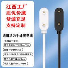 适用华为手环9/8/10充电线儿童手表4x/5x充电底座磁吸充电器ES