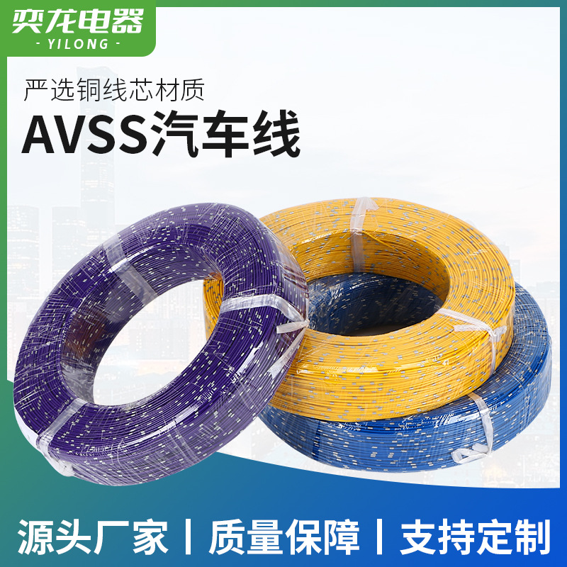 供应汽车线AVSS1.0喷环线花点线银环双色线汽车连接线 源头厂家