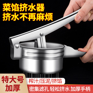 Vegetable Stuffing Water Squeezer Household Dumpling Stuffing Stainless Steel Vegetable Press Kitchen Large Vegetable Dehydrator Vegetable Water Squeezer
