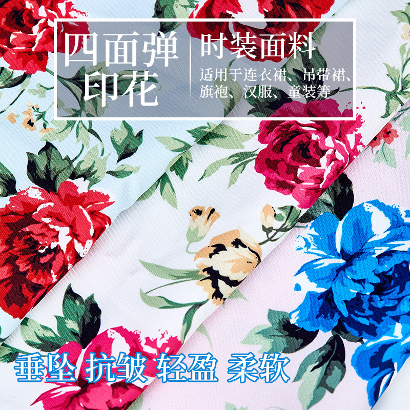 100D四面弹印花布料连衣裙女童碎花汉服半身裙面料小清新印花