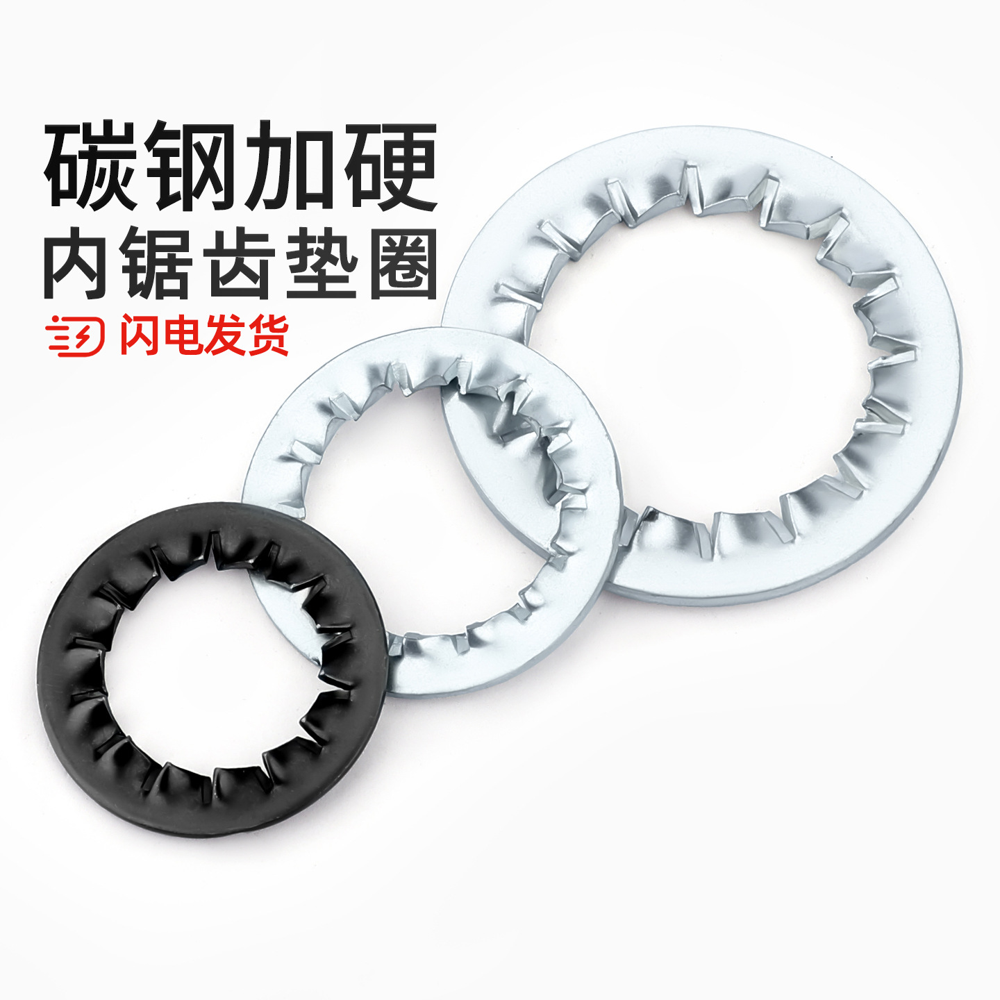 镀锌铁黑色内锯齿锁紧垫圈垫片内止退止动防松金属防滑多齿M3-M24