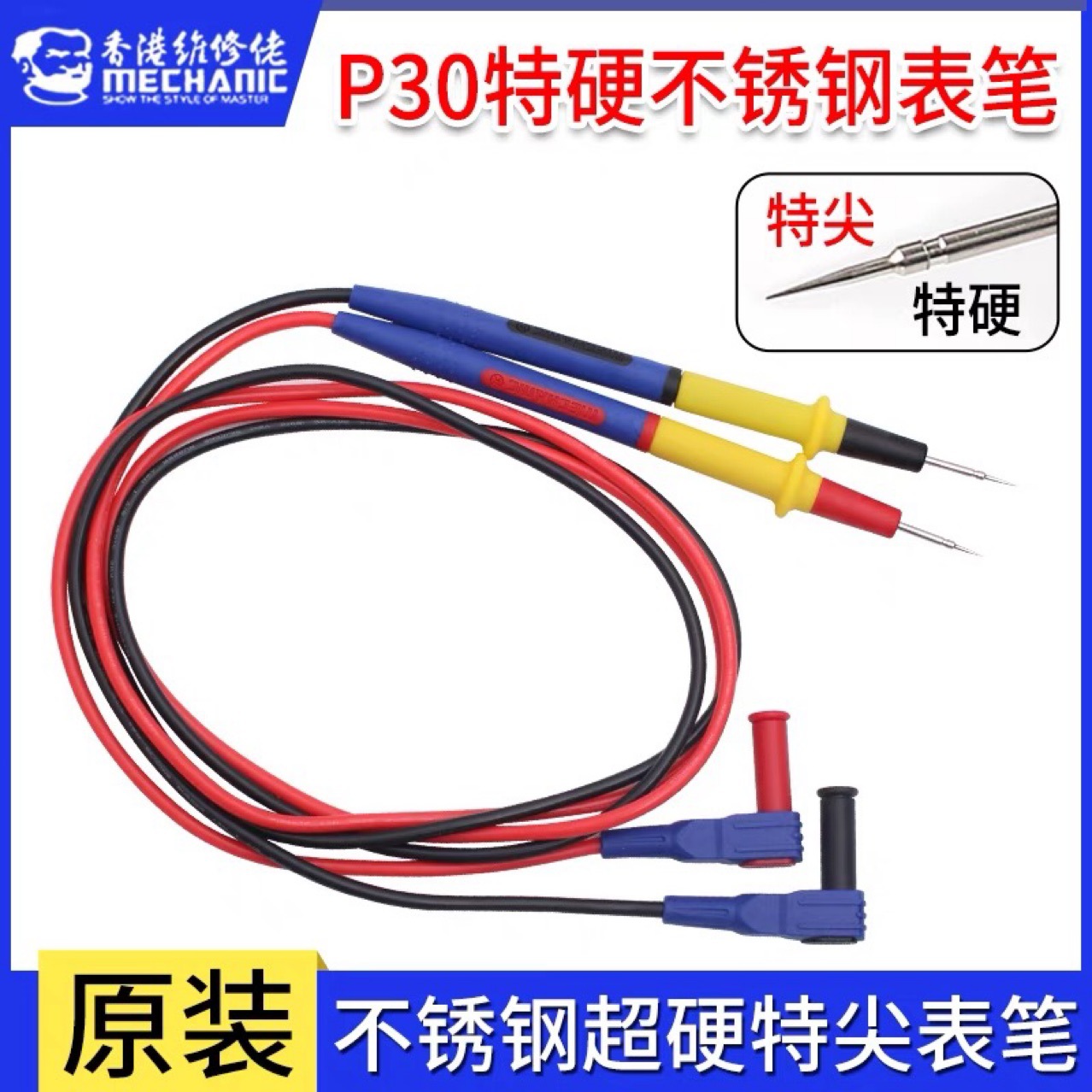 维修佬不锈钢万用表笔细特尖表笔线数字指针硅胶防冻万能表笔配件