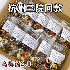 杭州三院同型烏梅湯2.0烏梅飲養髪飲3.0丹参山楂荷葉健康茶