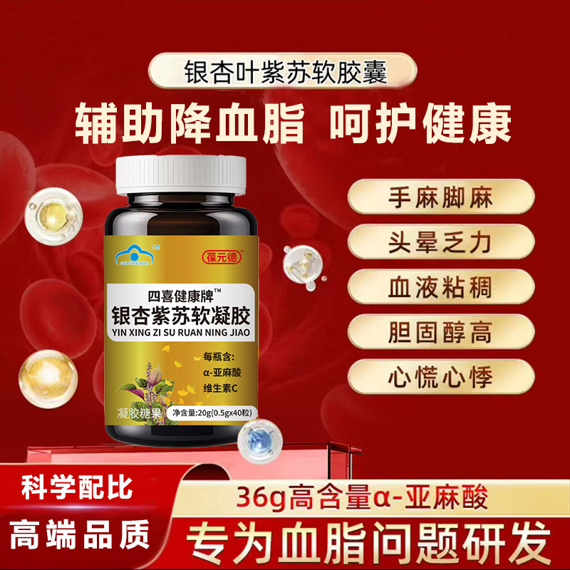 直播同款银杏紫苏软凝胶专攻血管问题血脂源头工厂批发一件代发|undefined