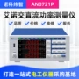 艾诺功率直流电参数测量仪